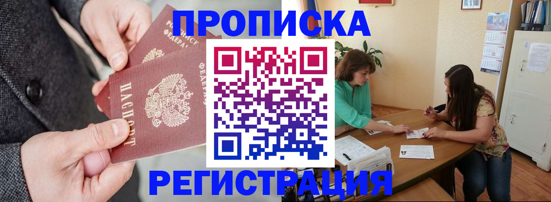 временная регистрация законно в Якутске