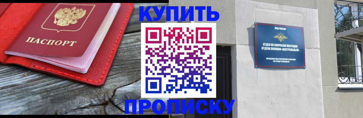 прописка паспорт в Якутске