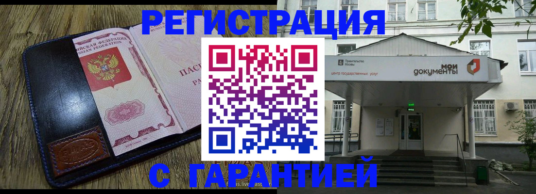 временная регистрация для всех в Якутске