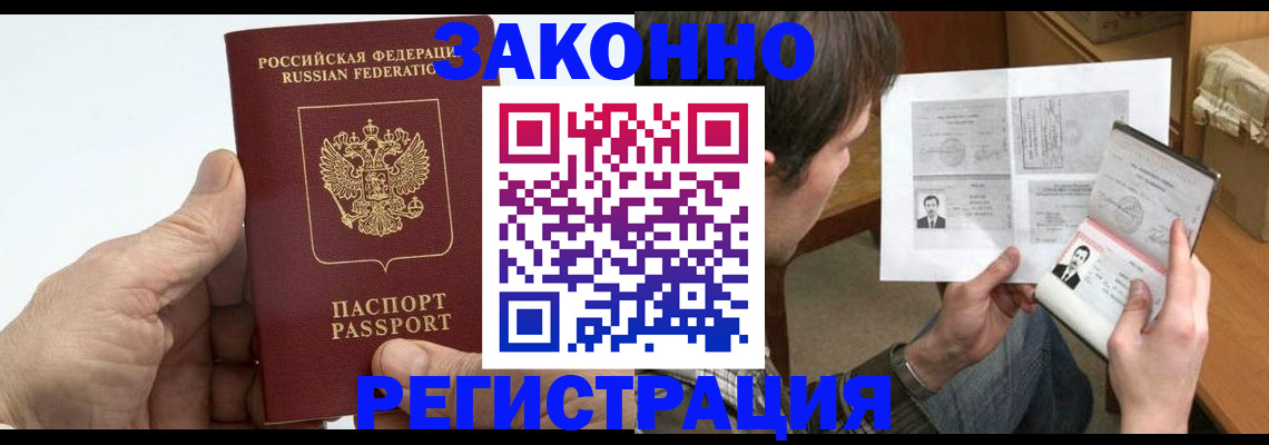 прописка от собственника в Якутске