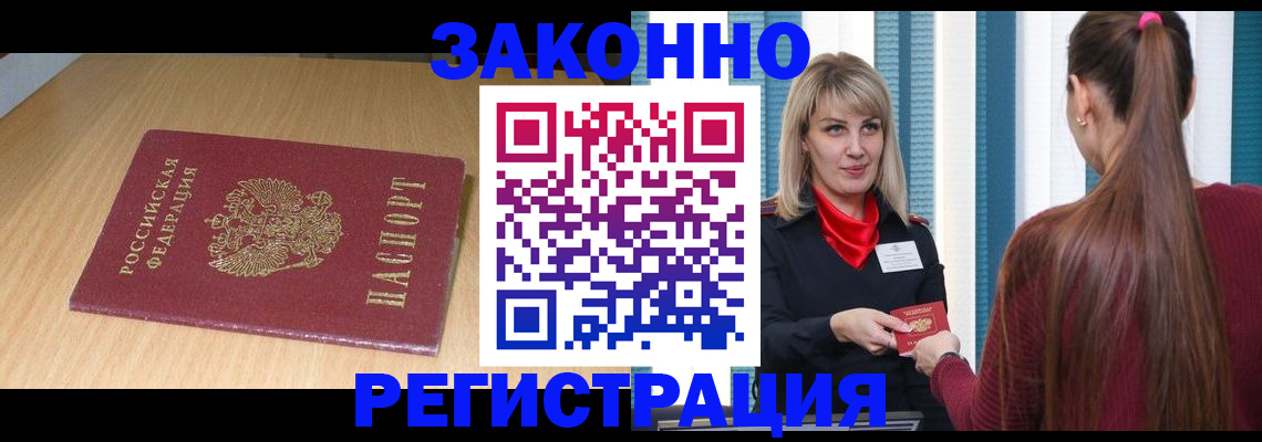 прописка ребенка в Якутске