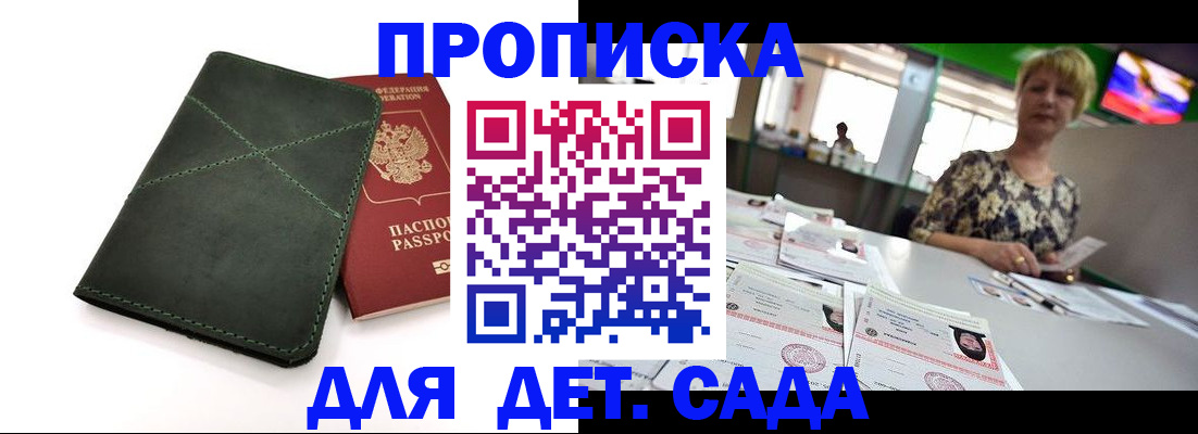 регистрация для школы в Якутске