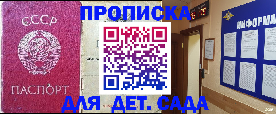 прописка ребенка в Якутске